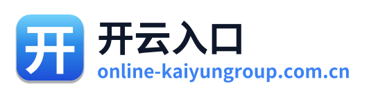 开云入口